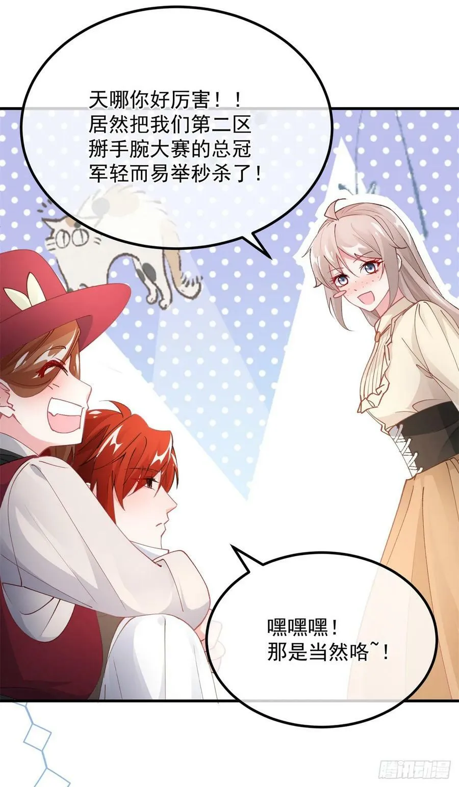 第139话 掰手腕大赛 第12页