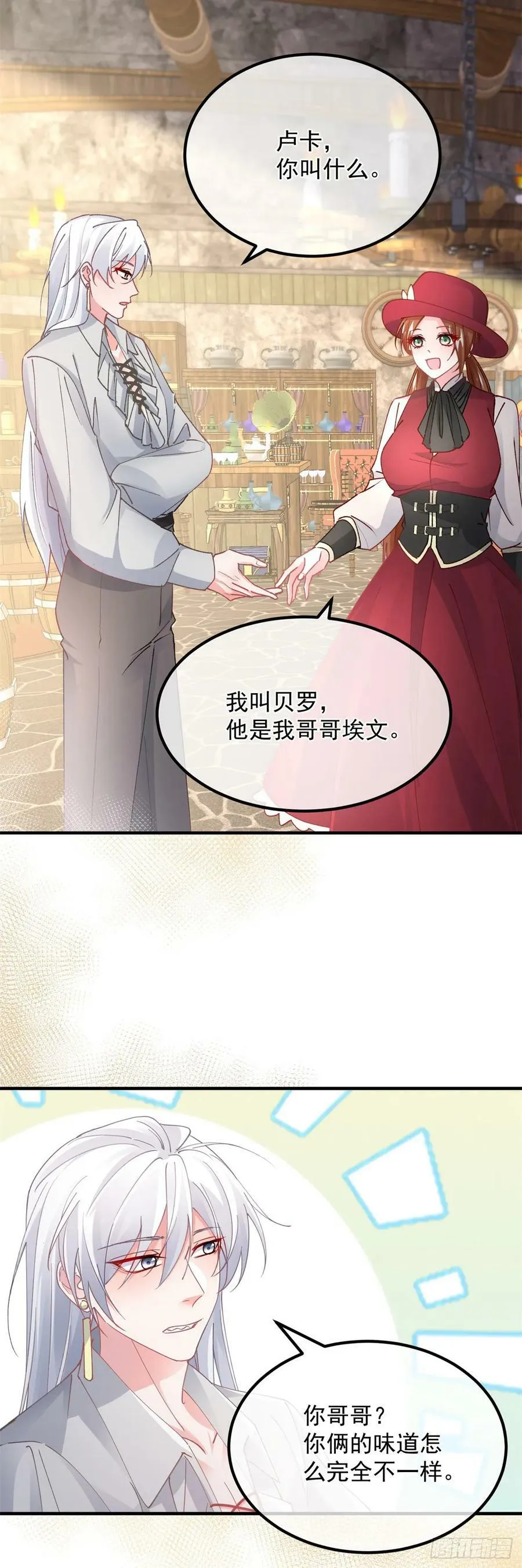 第139话 掰手腕大赛 第18页