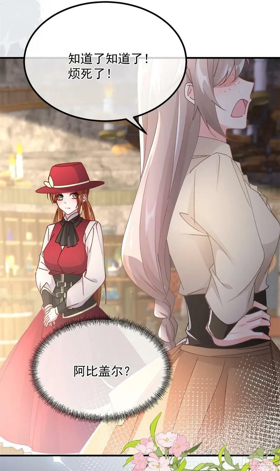 第139话 掰手腕大赛 第22页