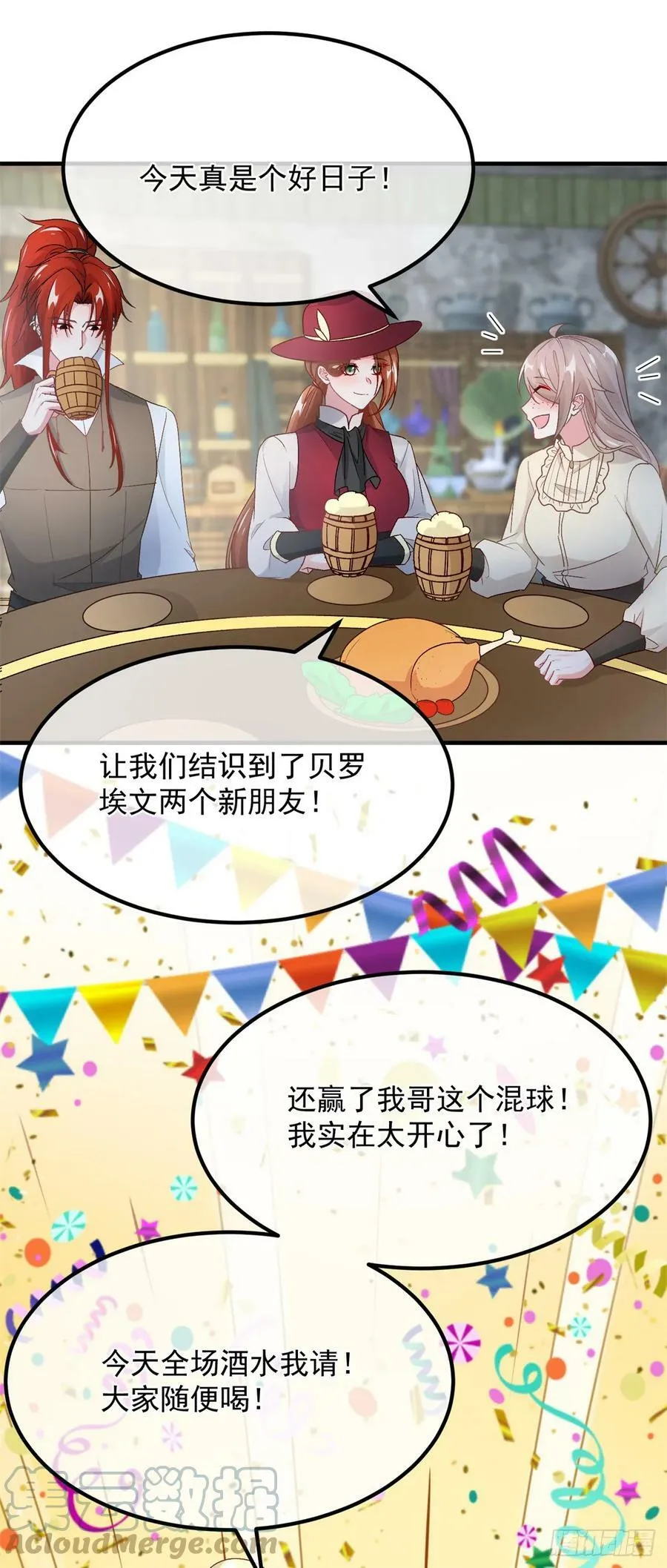 第140话 摸摸他的胸肌 第3页