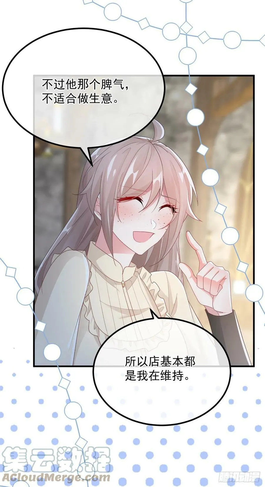 第140话 摸摸他的胸肌 第13页