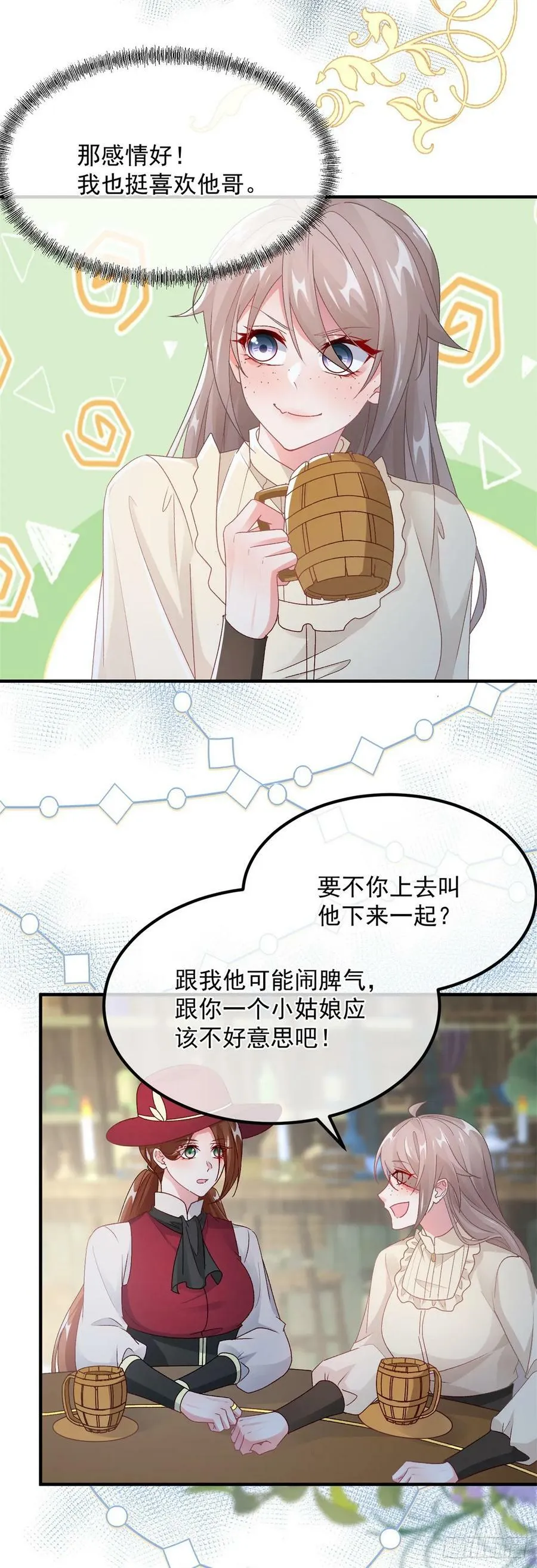 第140话 摸摸他的胸肌 第16页
