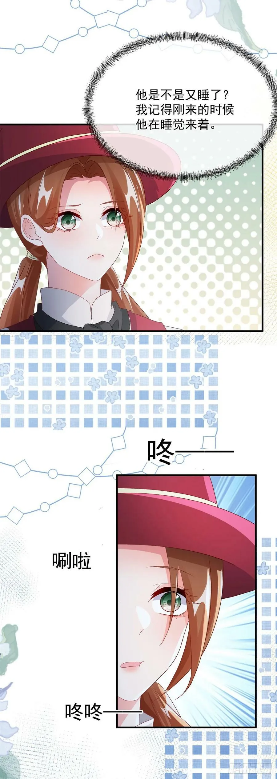 第140话 摸摸他的胸肌 第24页