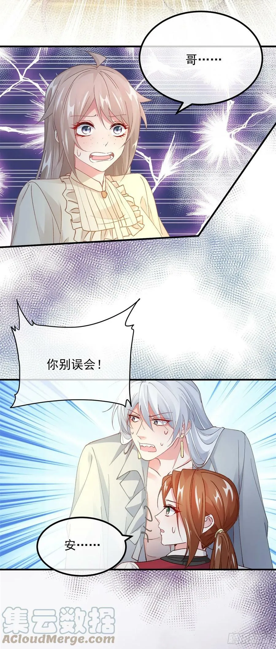 第141话 首席护花使者 第3页