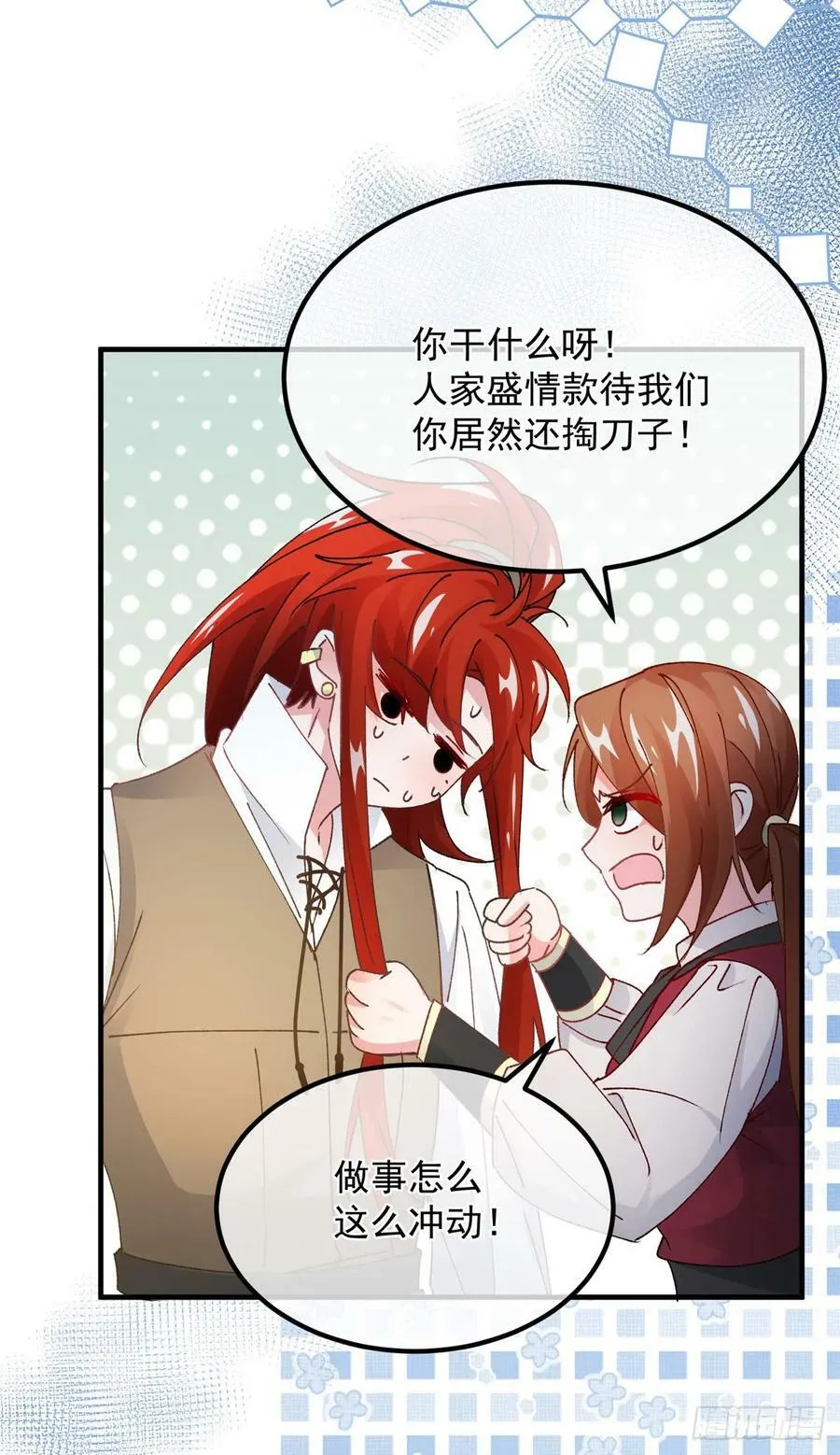 第141话 首席护花使者 第14页