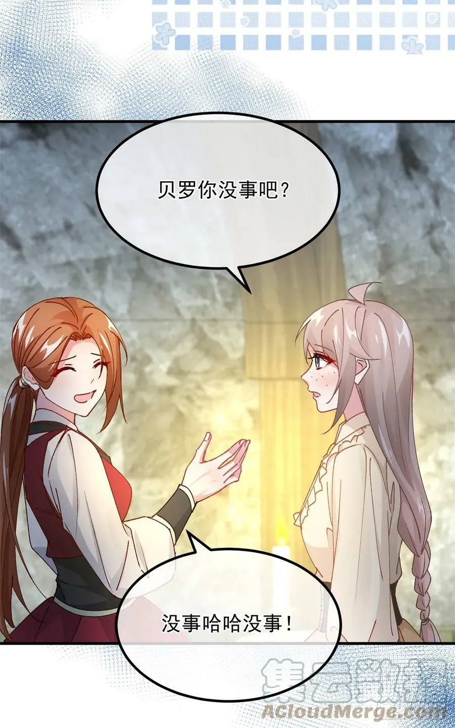 第141话 首席护花使者 第15页