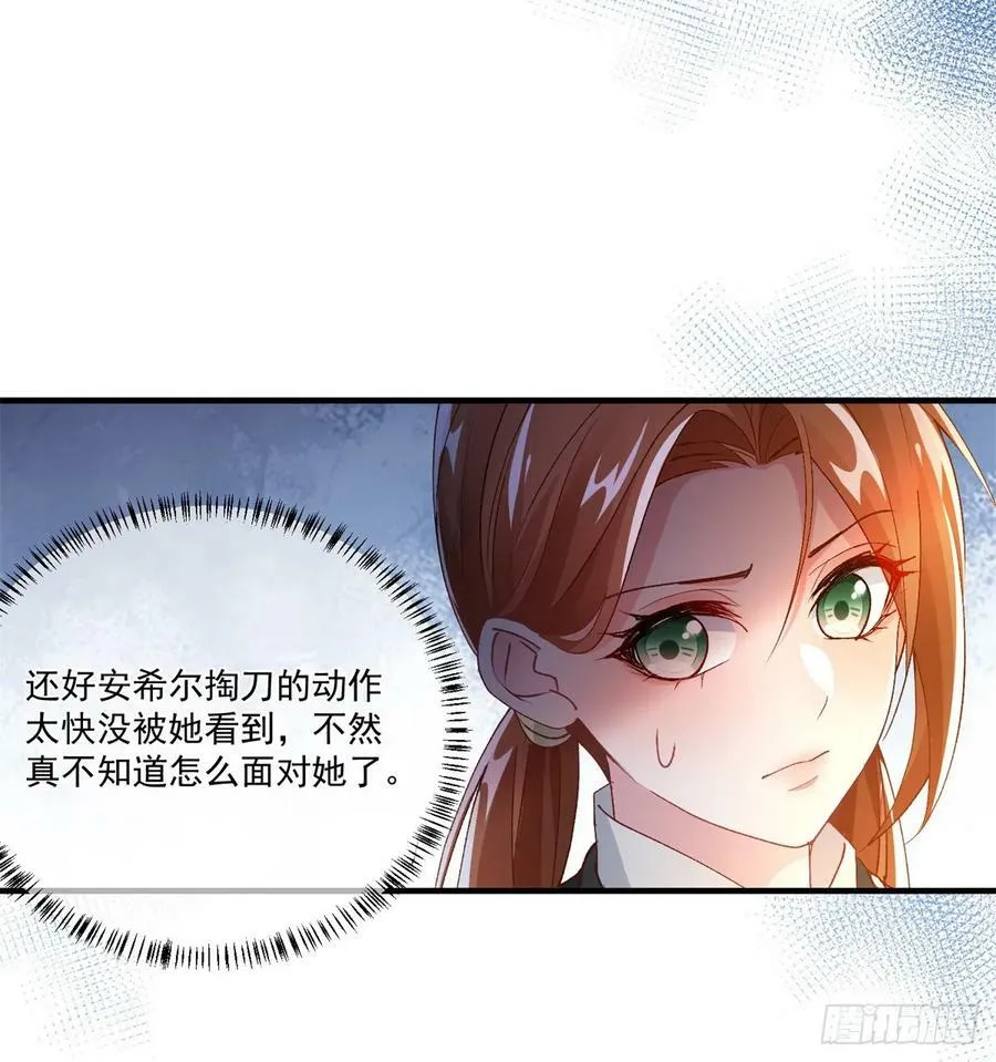 第141话 首席护花使者 第16页