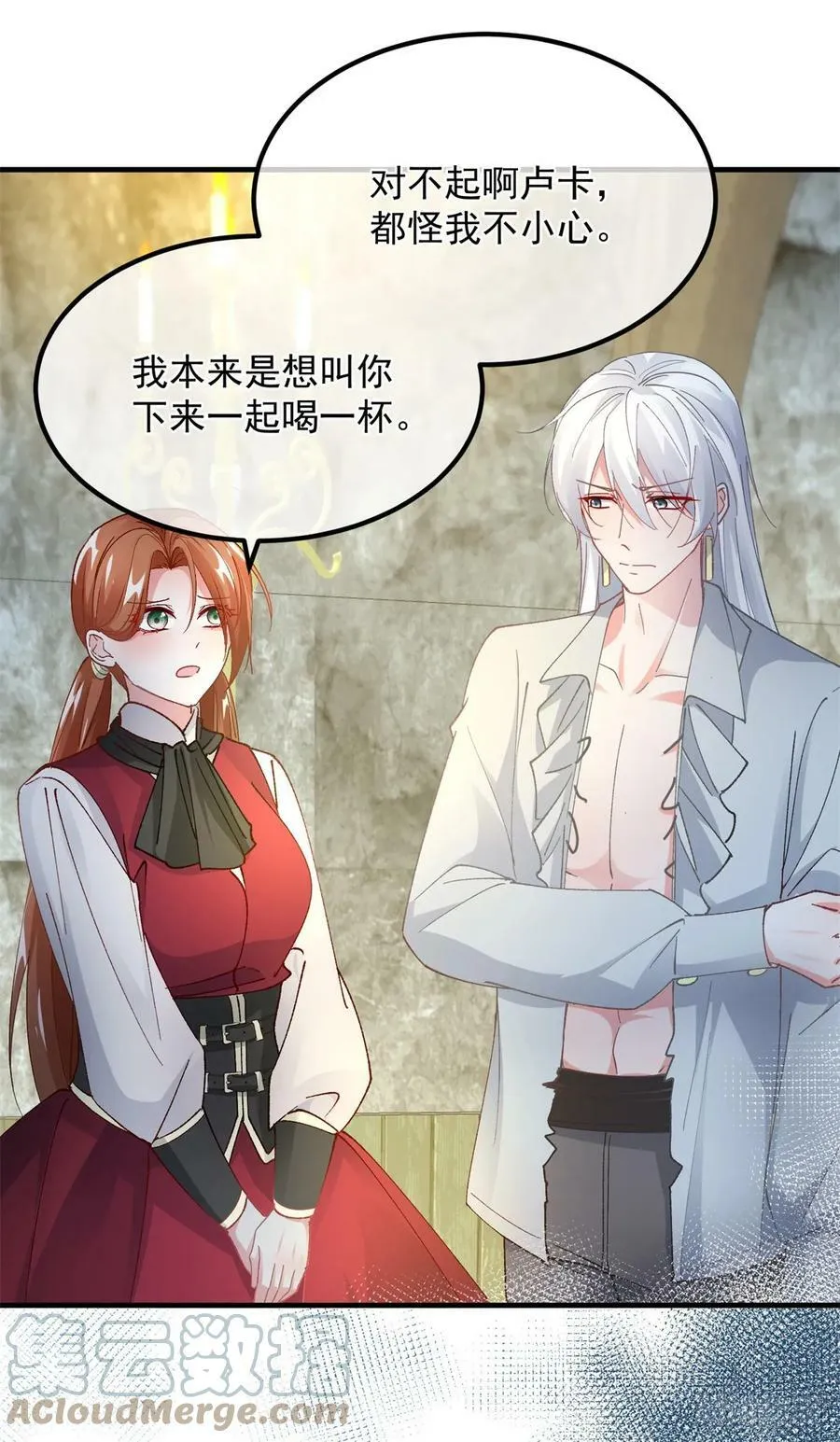 第141话 首席护花使者 第17页
