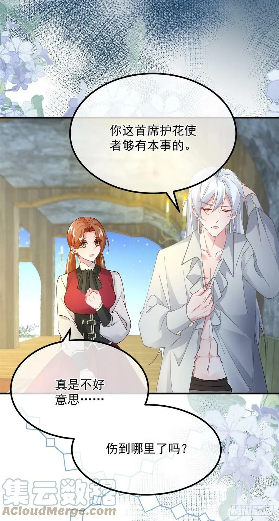第141话 首席护花使者 第19页