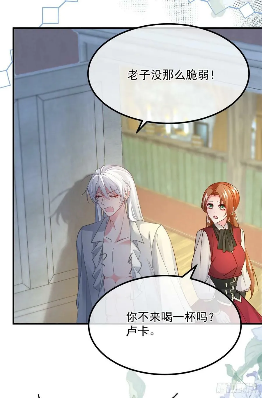 第141话 首席护花使者 第20页