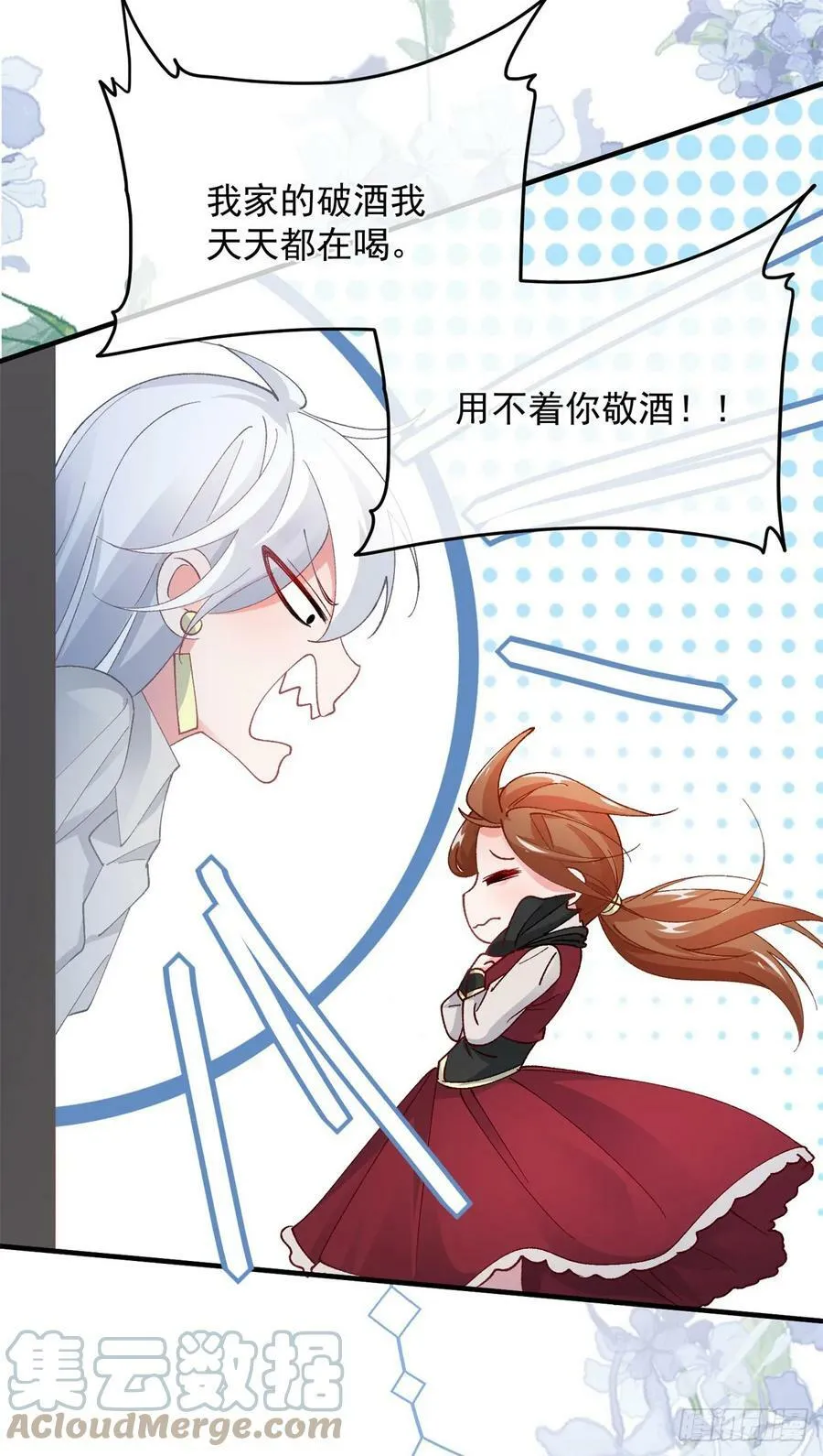 第141话 首席护花使者 第21页