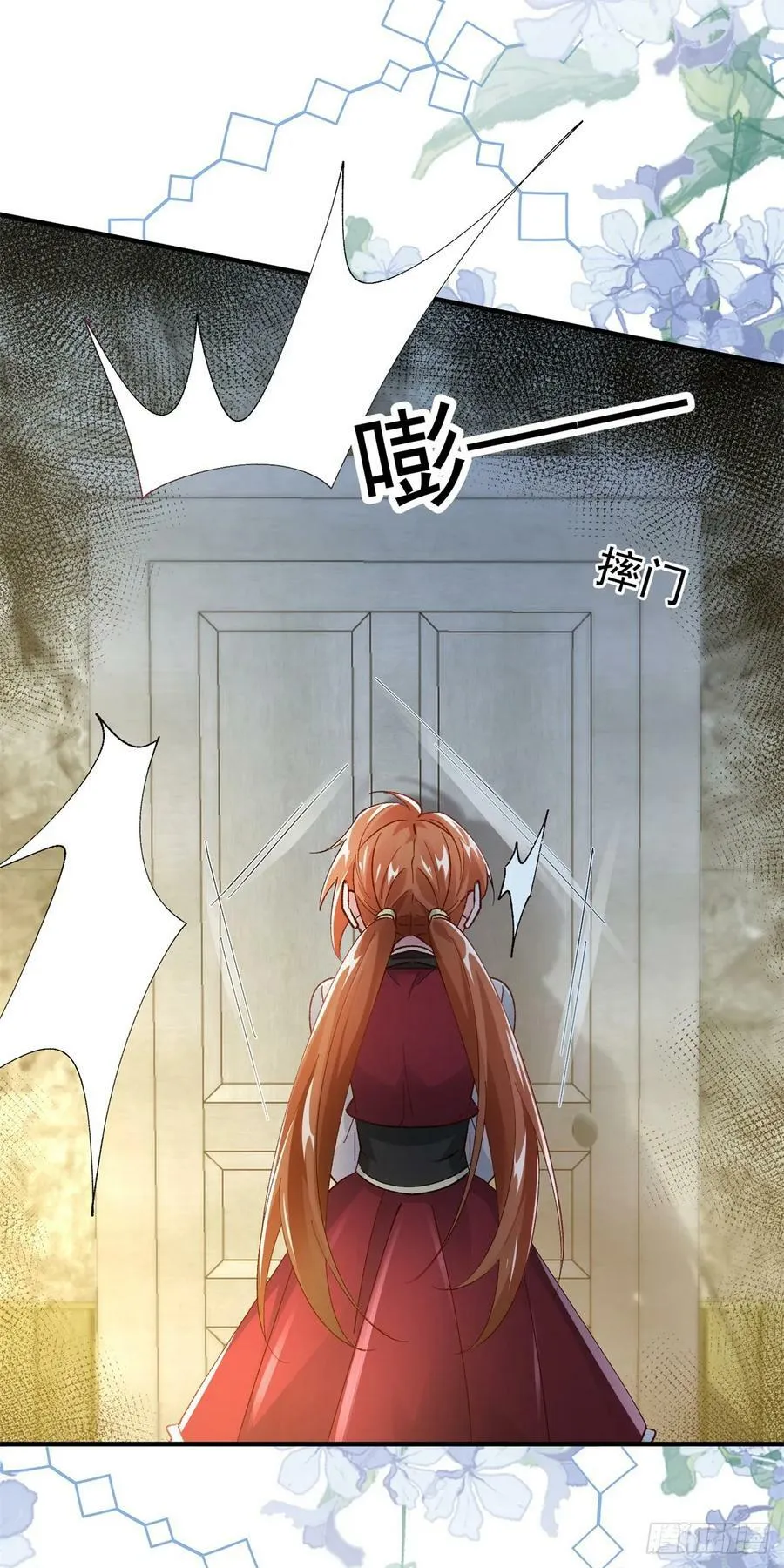 第141话 首席护花使者 第22页