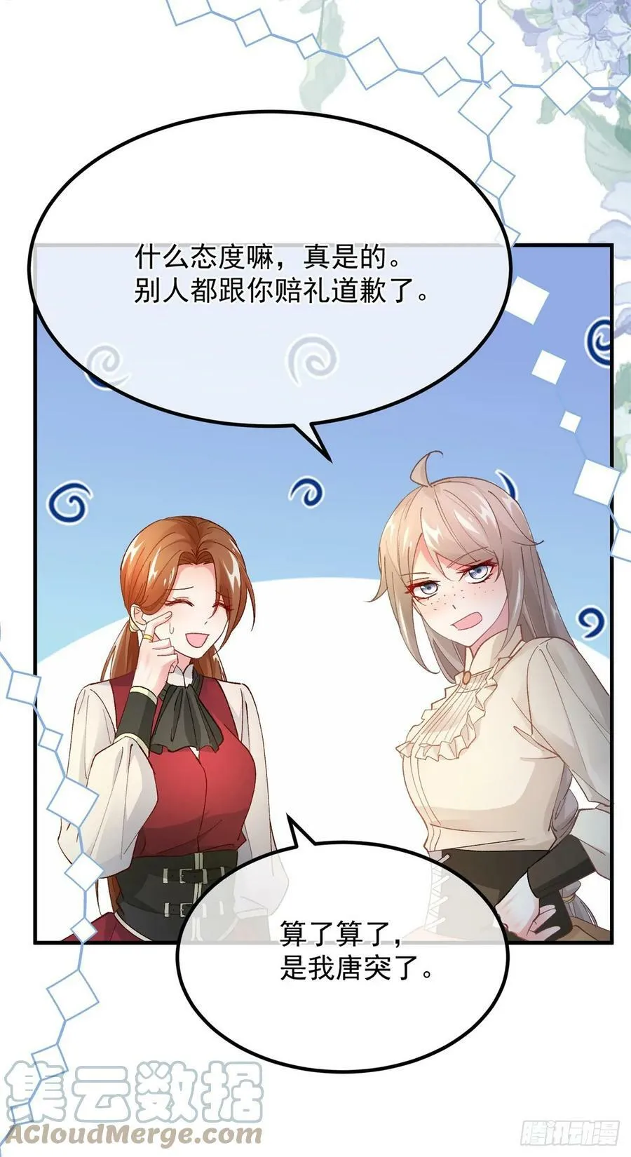 第141话 首席护花使者 第23页