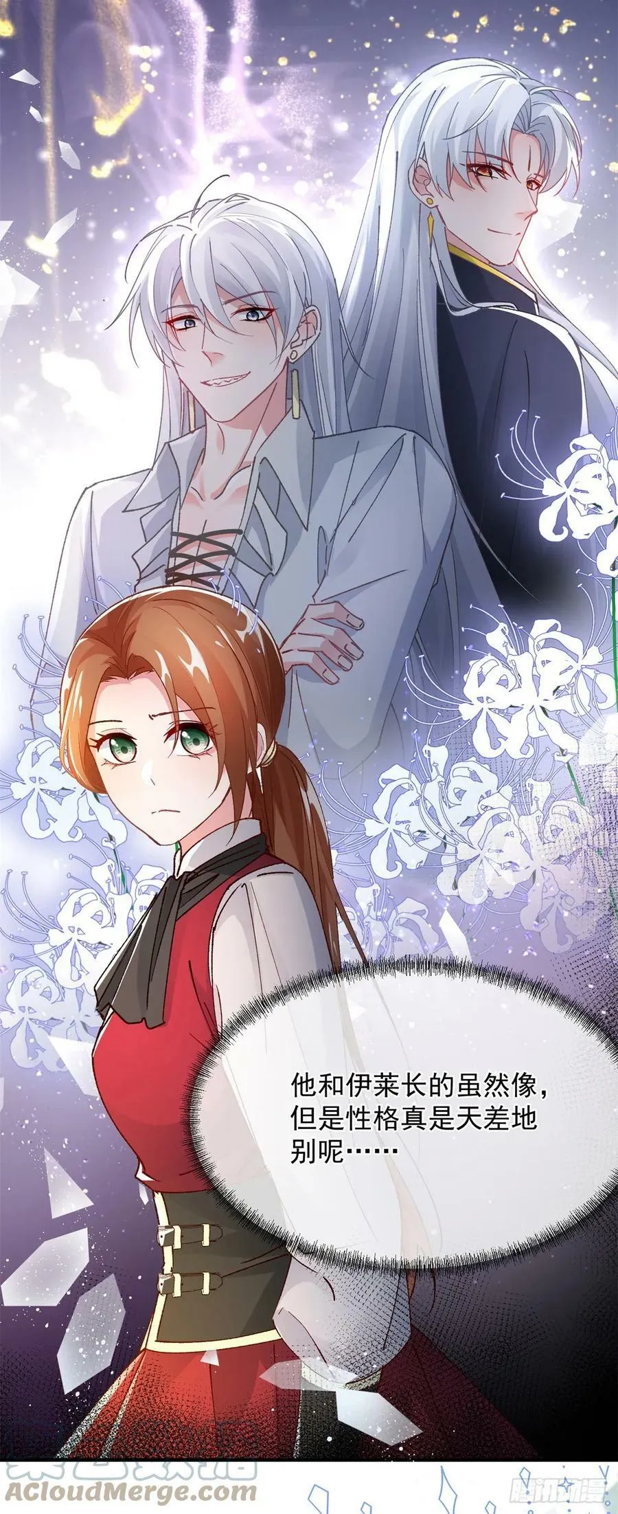 第141话 首席护花使者 第25页