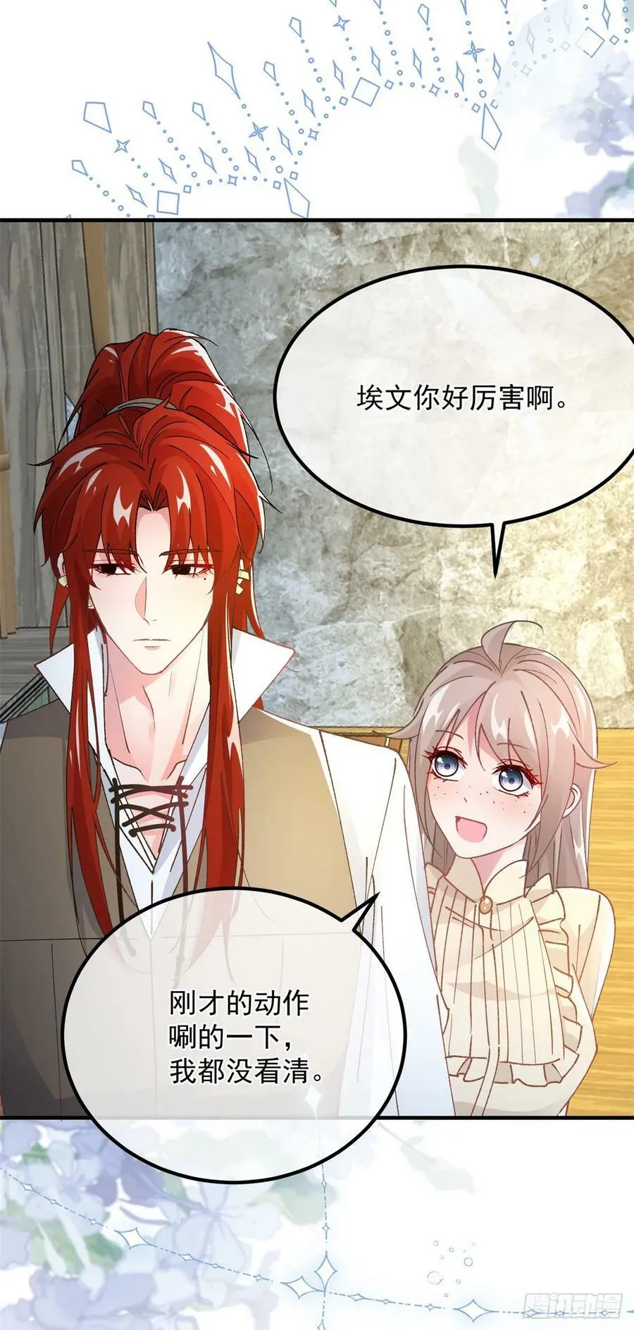 第141话 首席护花使者 第26页