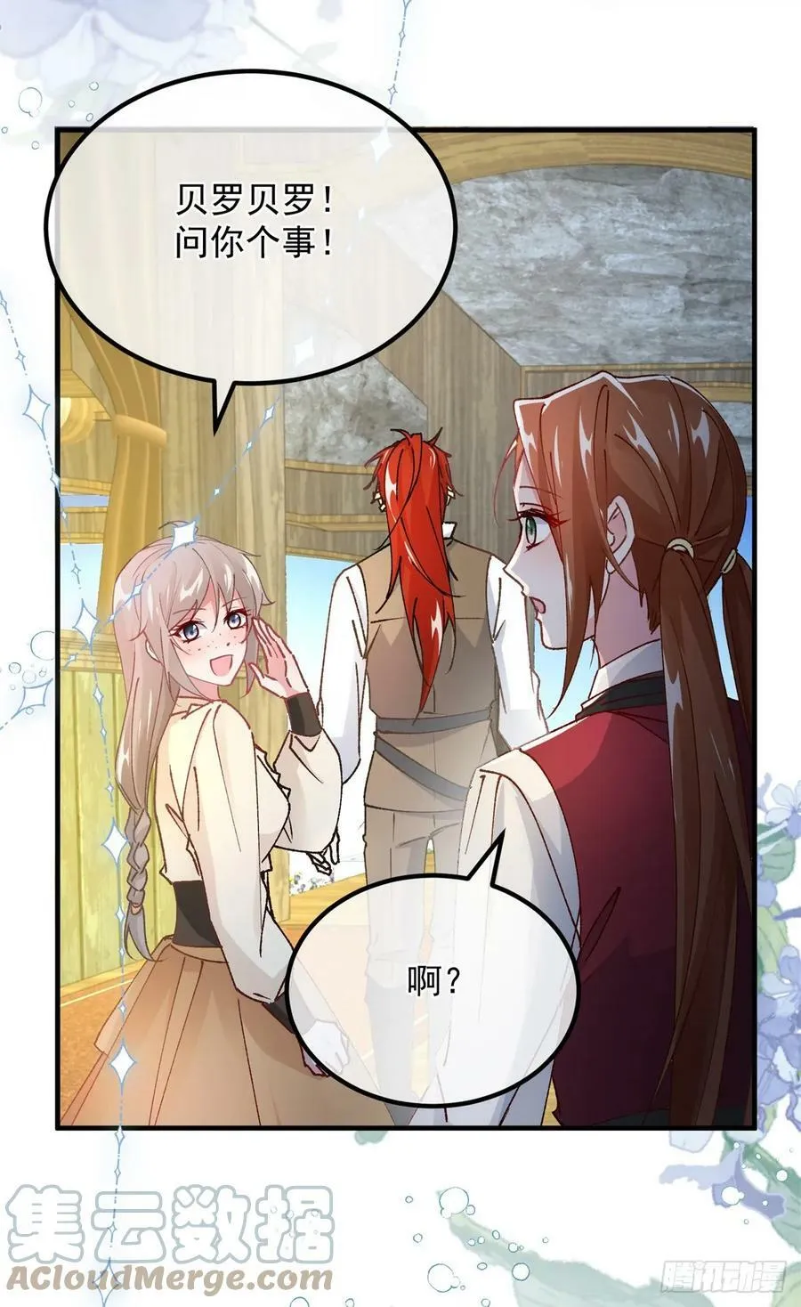 第141话 首席护花使者 第27页