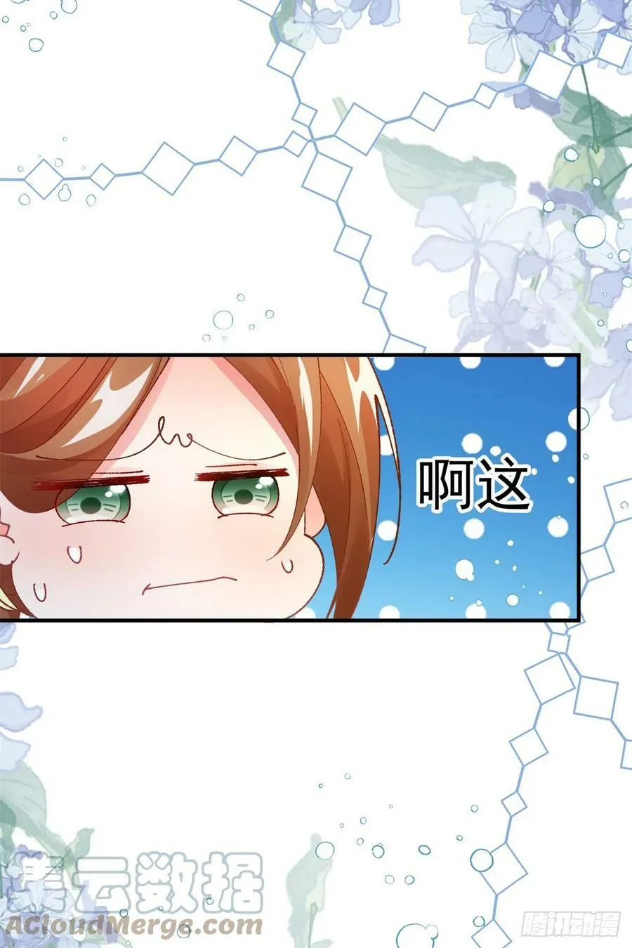 第141话 首席护花使者 第29页