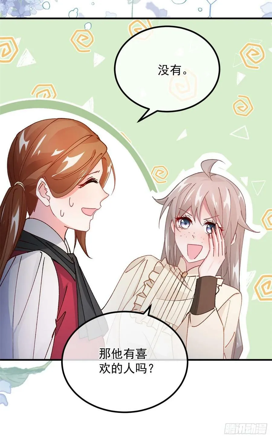 第141话 首席护花使者 第30页