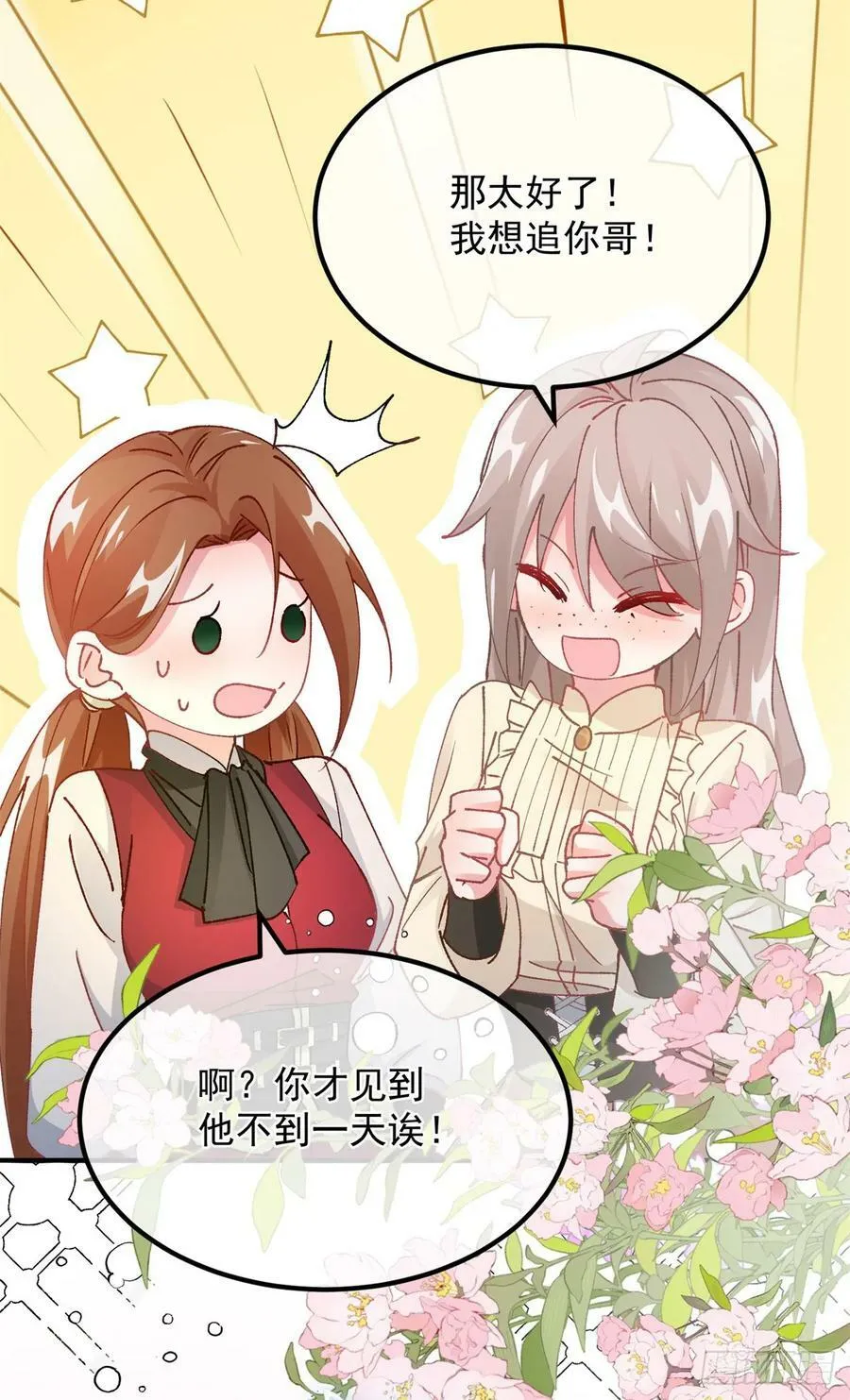 第141话 首席护花使者 第32页