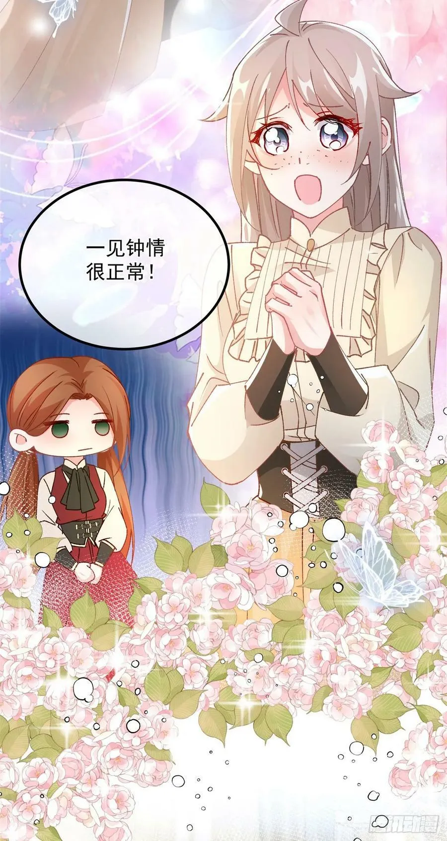 第141话 首席护花使者 第34页