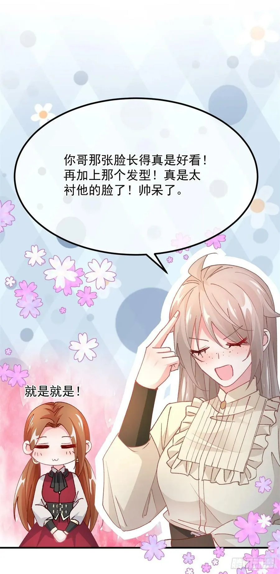 第141话 首席护花使者 第36页
