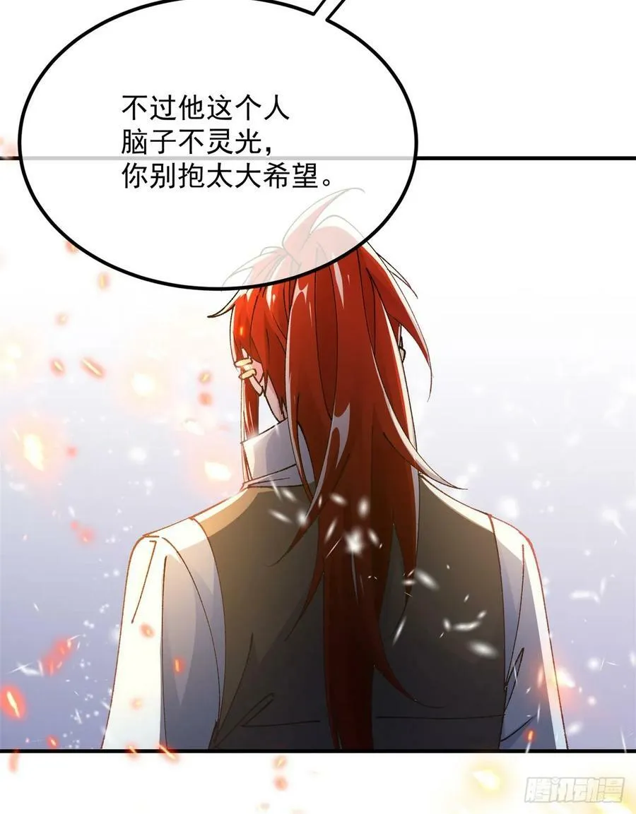 第141话 首席护花使者 第38页