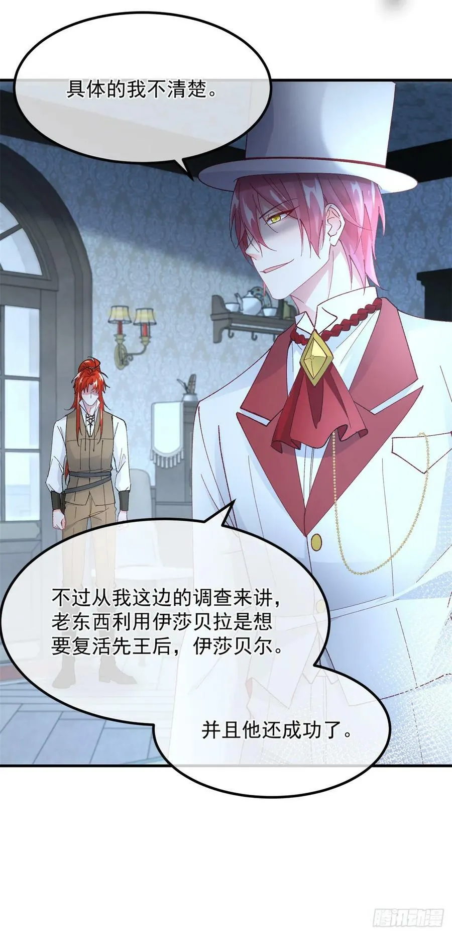 第143话 联合 第20页