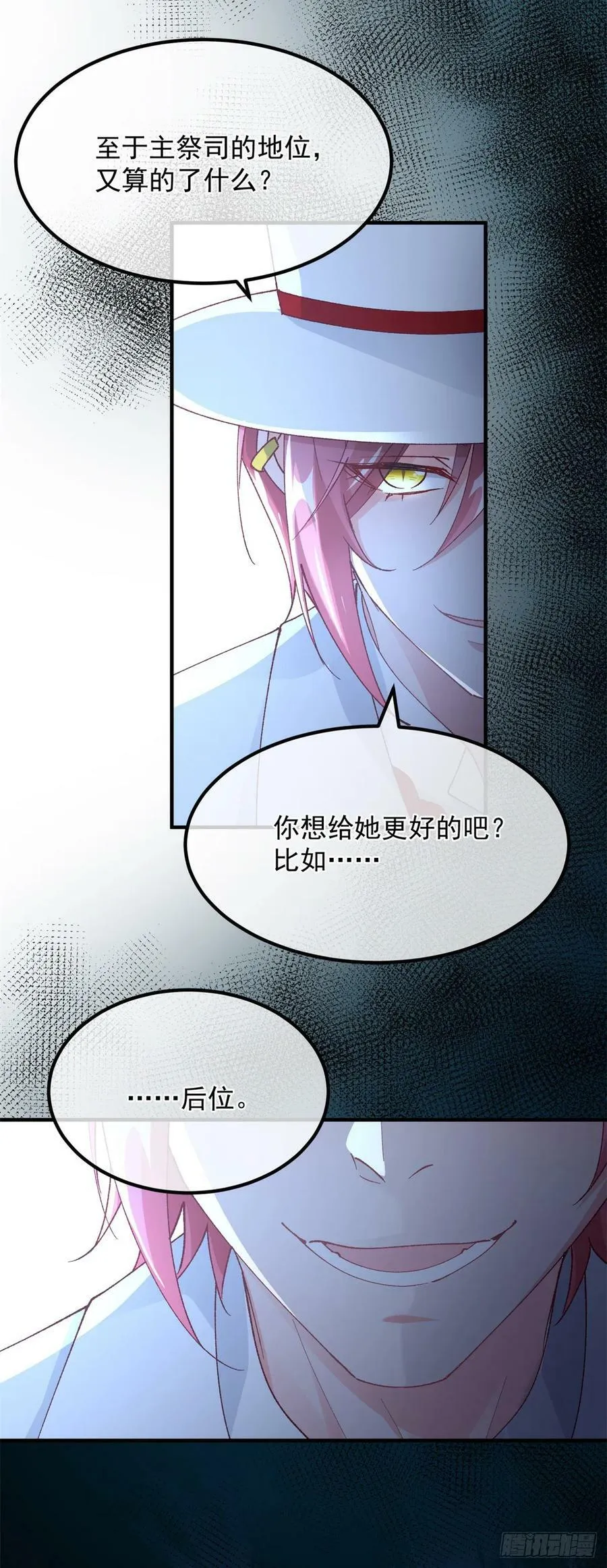 第143话 联合 第24页