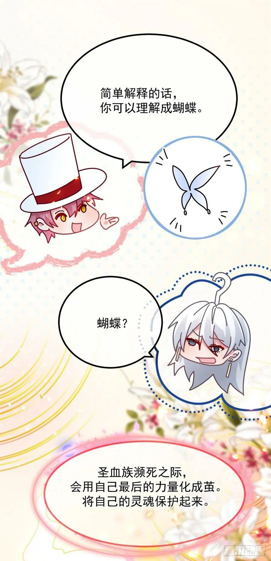 第144话 关于起死回生 第8页