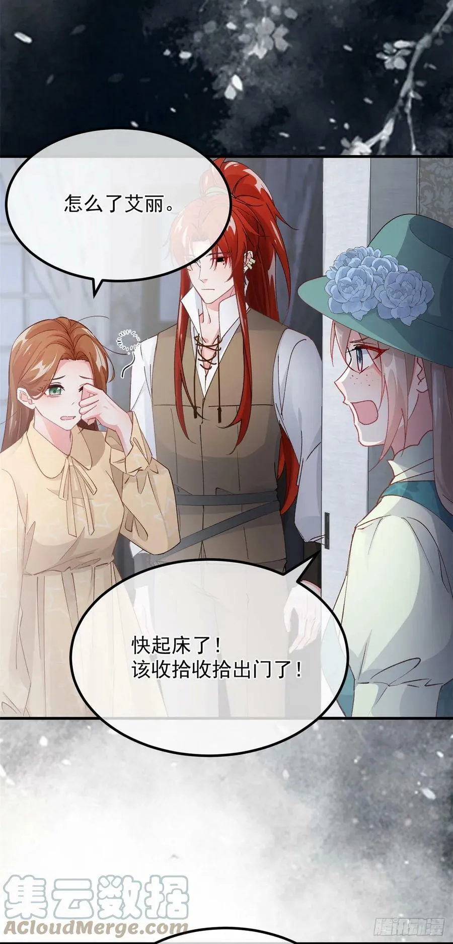 第145话 睡美人 第3页