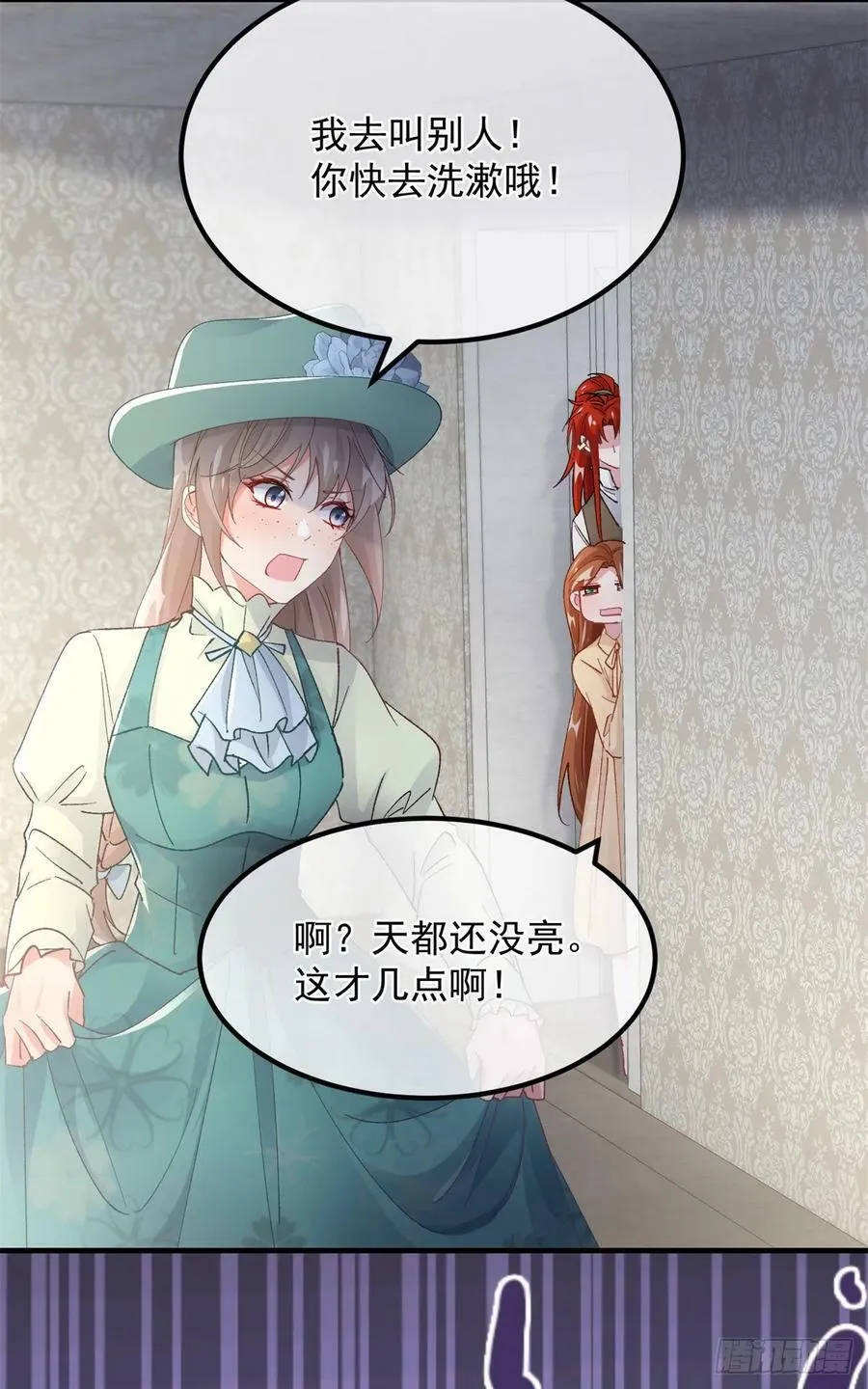 第145话 睡美人 第4页