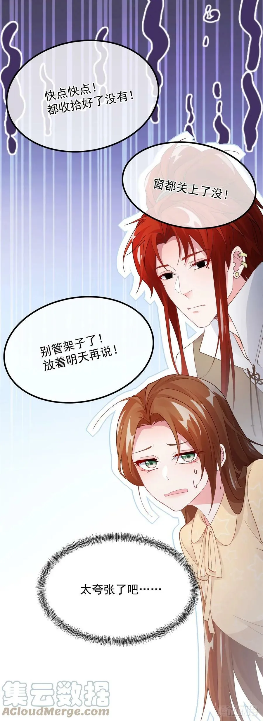 第145话 睡美人 第5页