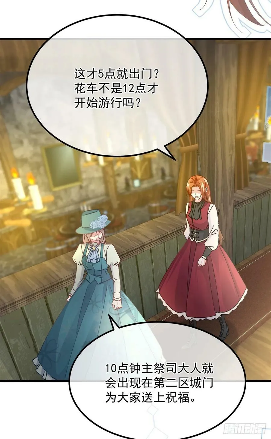 第145话 睡美人 第6页