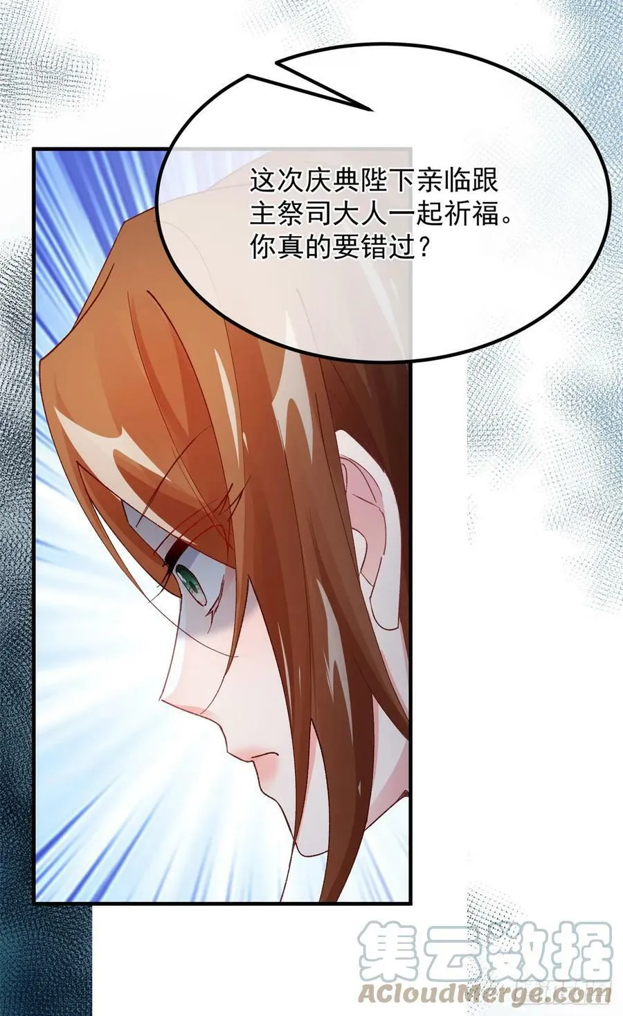 第145话 睡美人 第17页