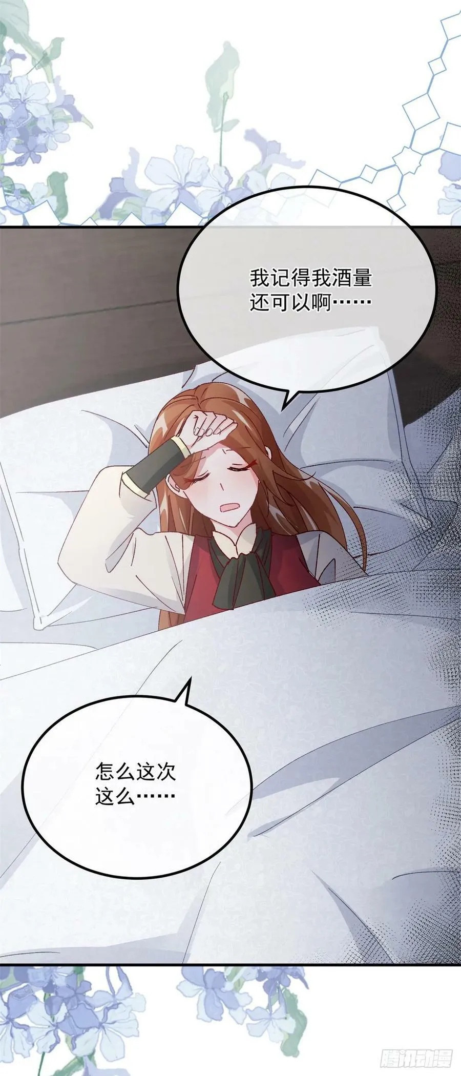 第145话 睡美人 第32页