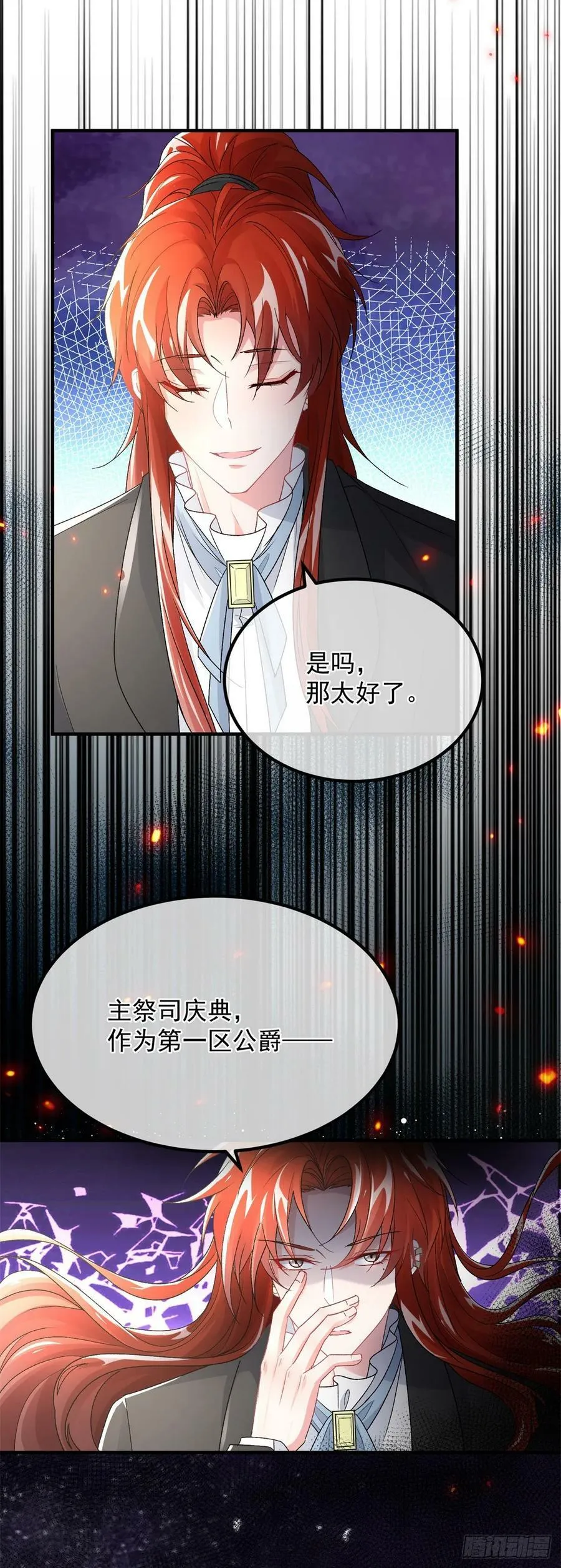 第146话 安希尔公爵回归 第26页