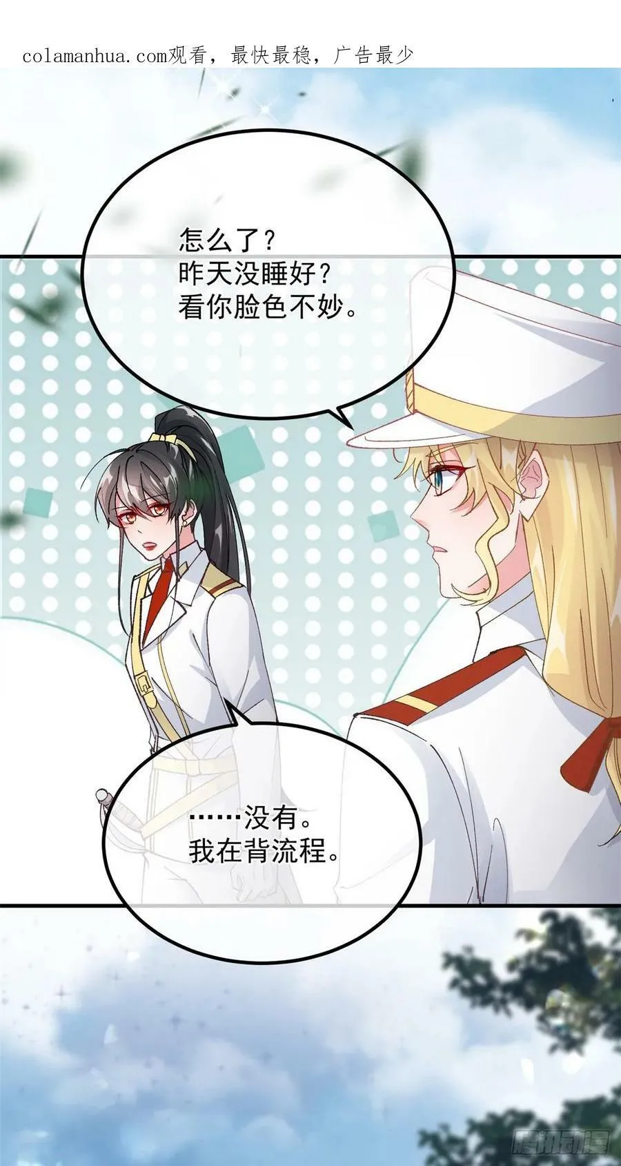 第147话 被混淆的认知 第4页