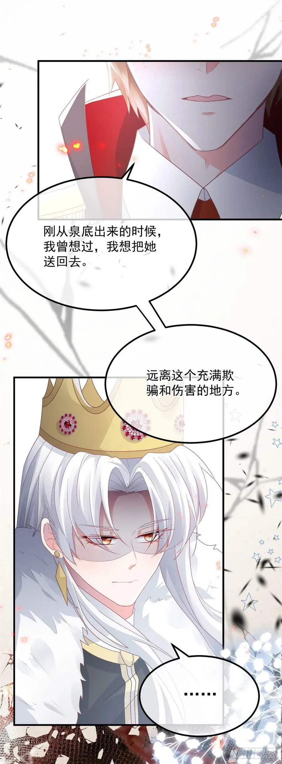 第149话 全部都爱 第26页
