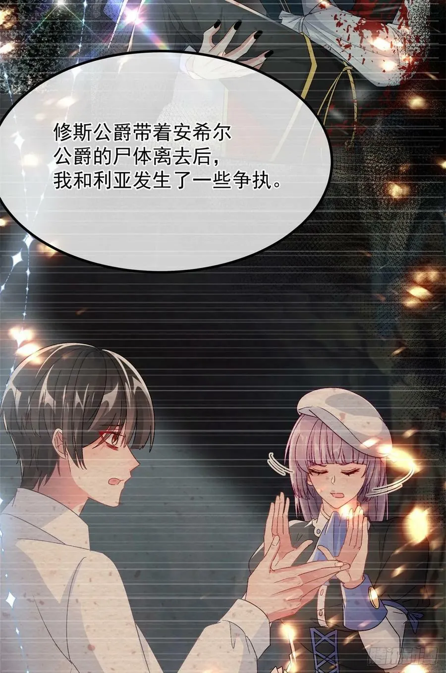 第151话 修斯的目的 第12页