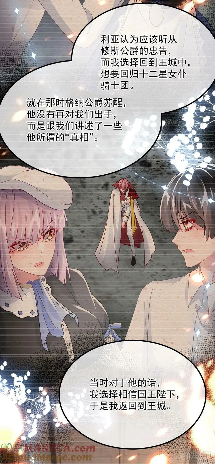 第151话 修斯的目的 第13页