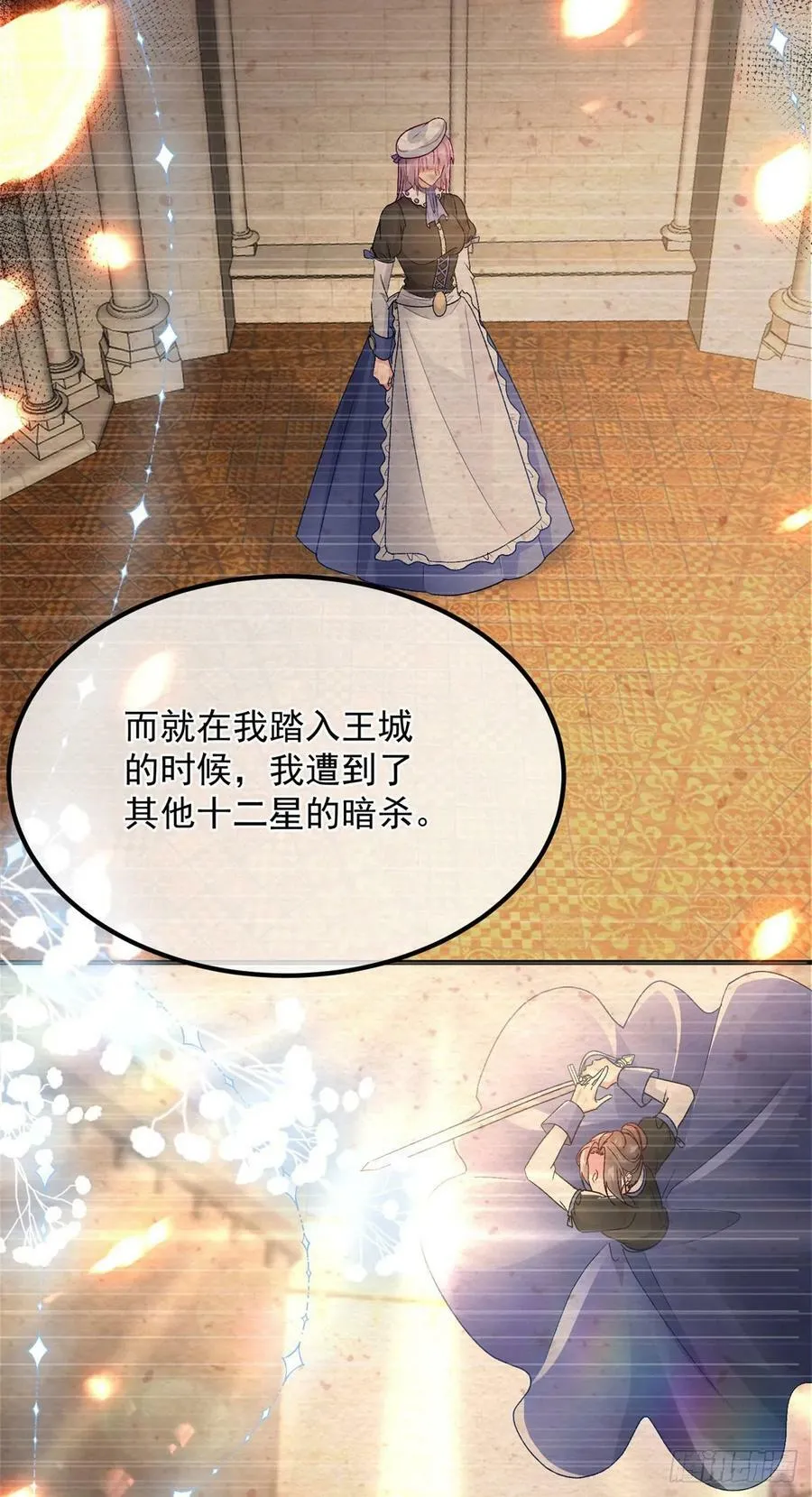 第151话 修斯的目的 第14页