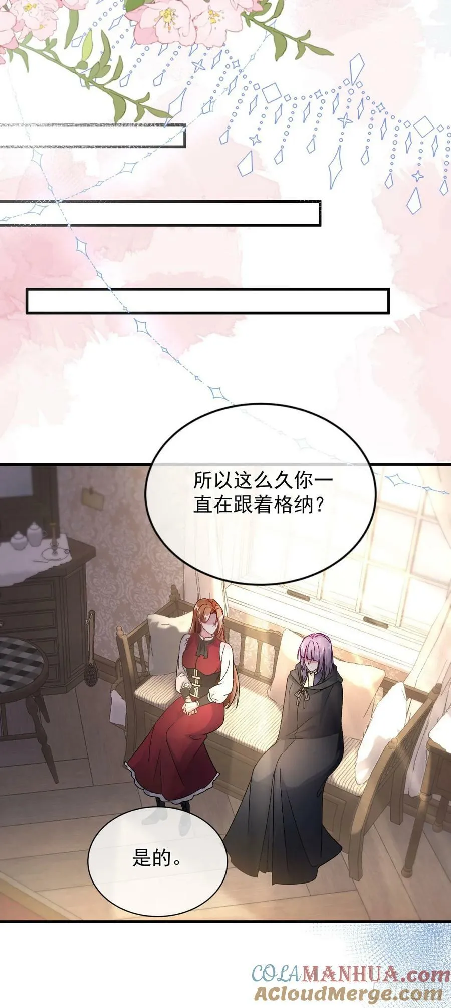 第151话 修斯的目的 第23页