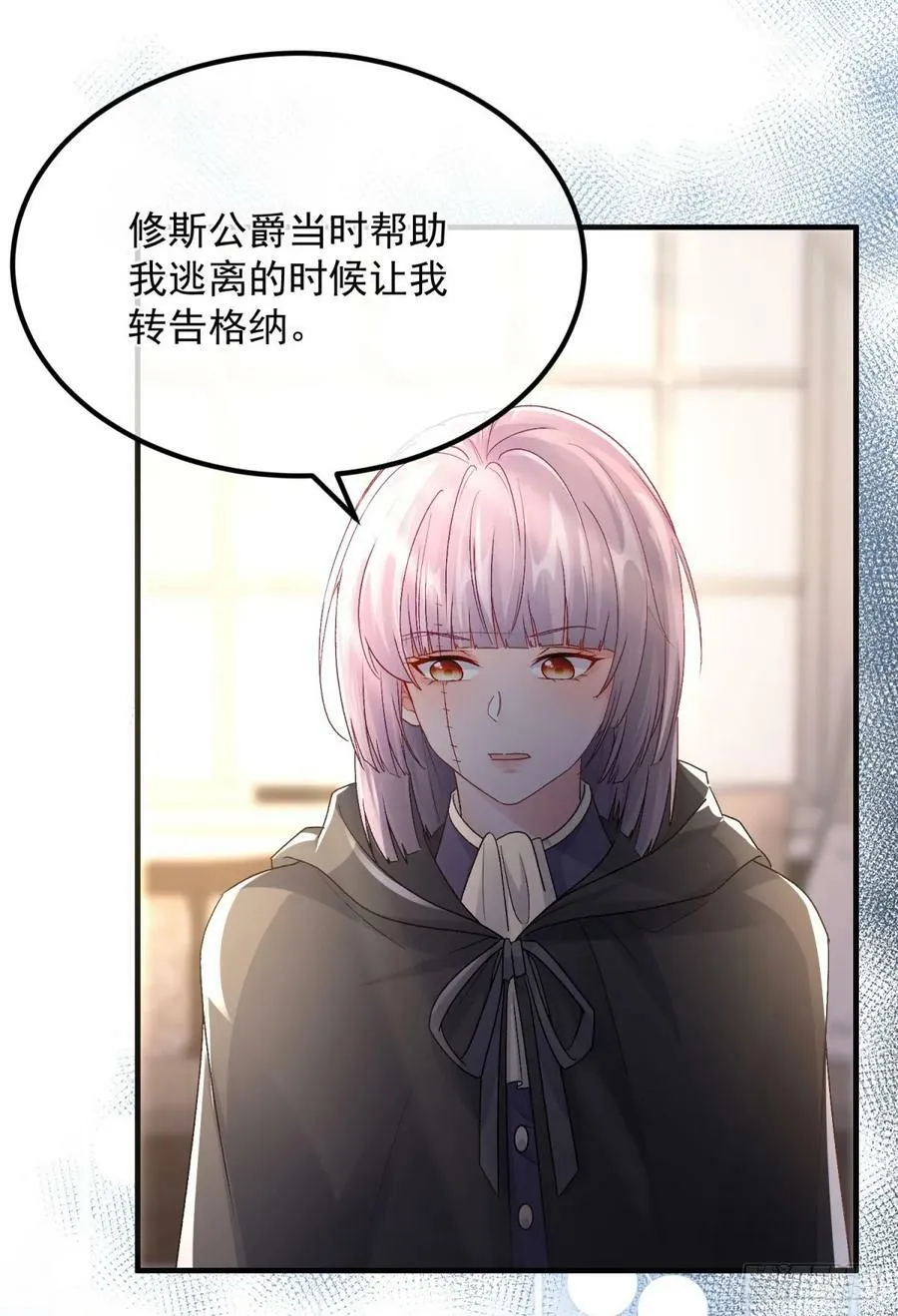 第151话 修斯的目的 第24页