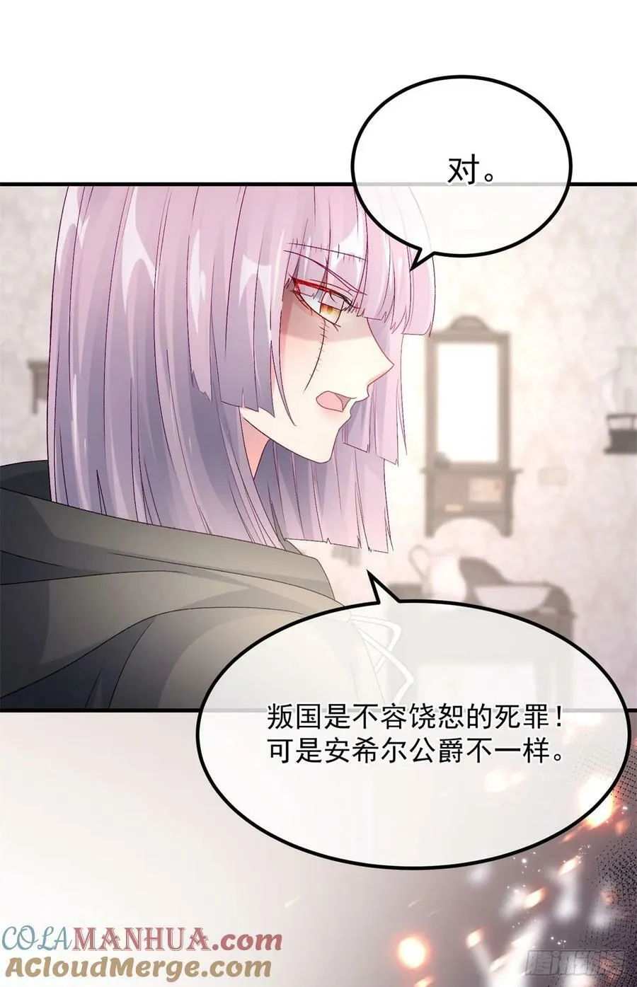 第152话 不再是被守护的公主 第3页