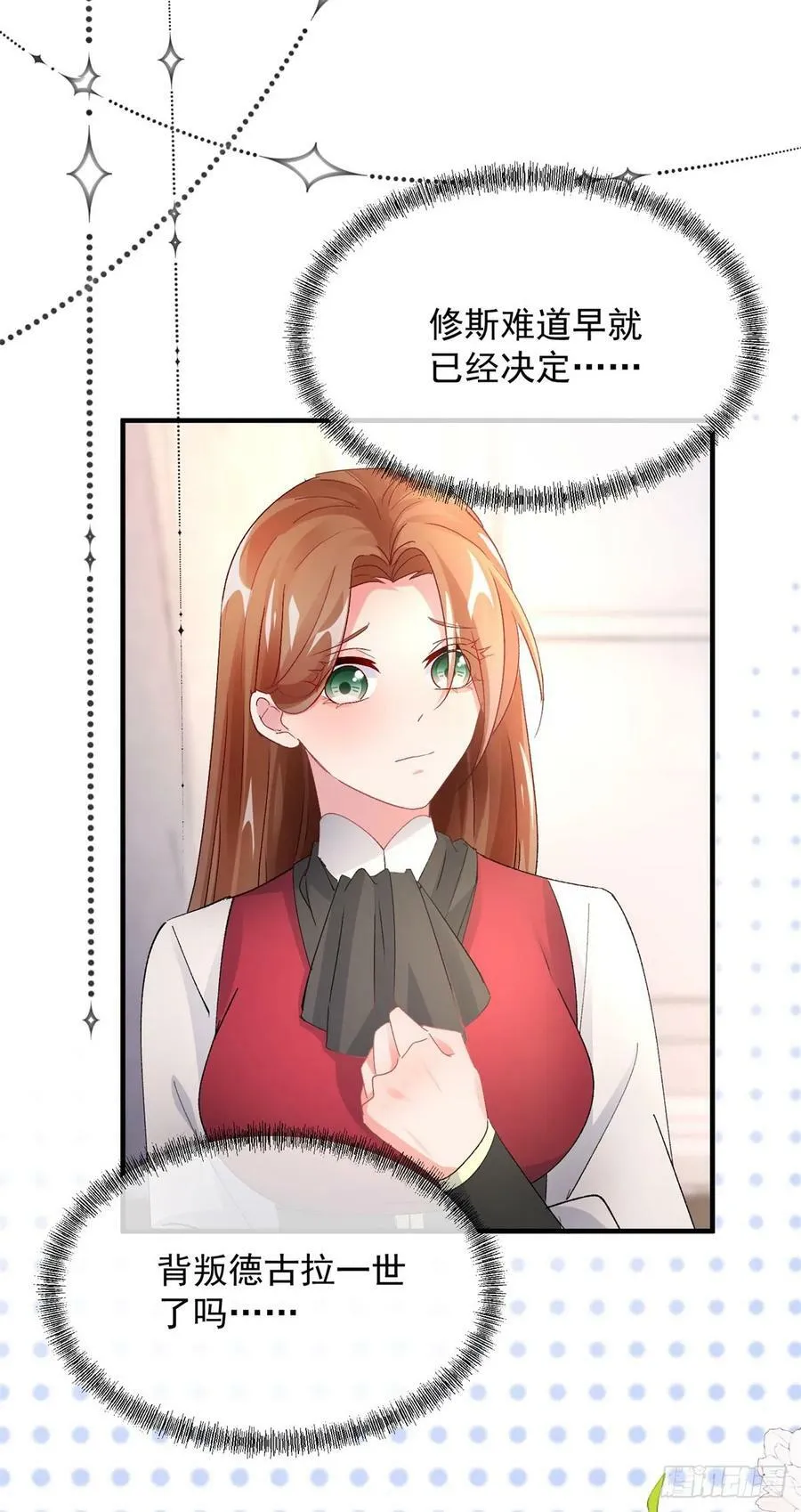 第152话 不再是被守护的公主 第6页