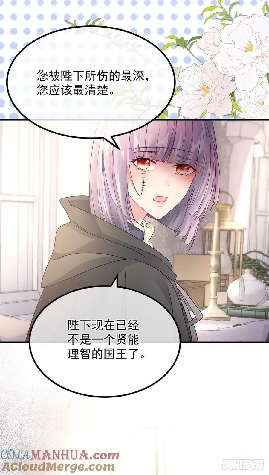 第152话 不再是被守护的公主 第7页