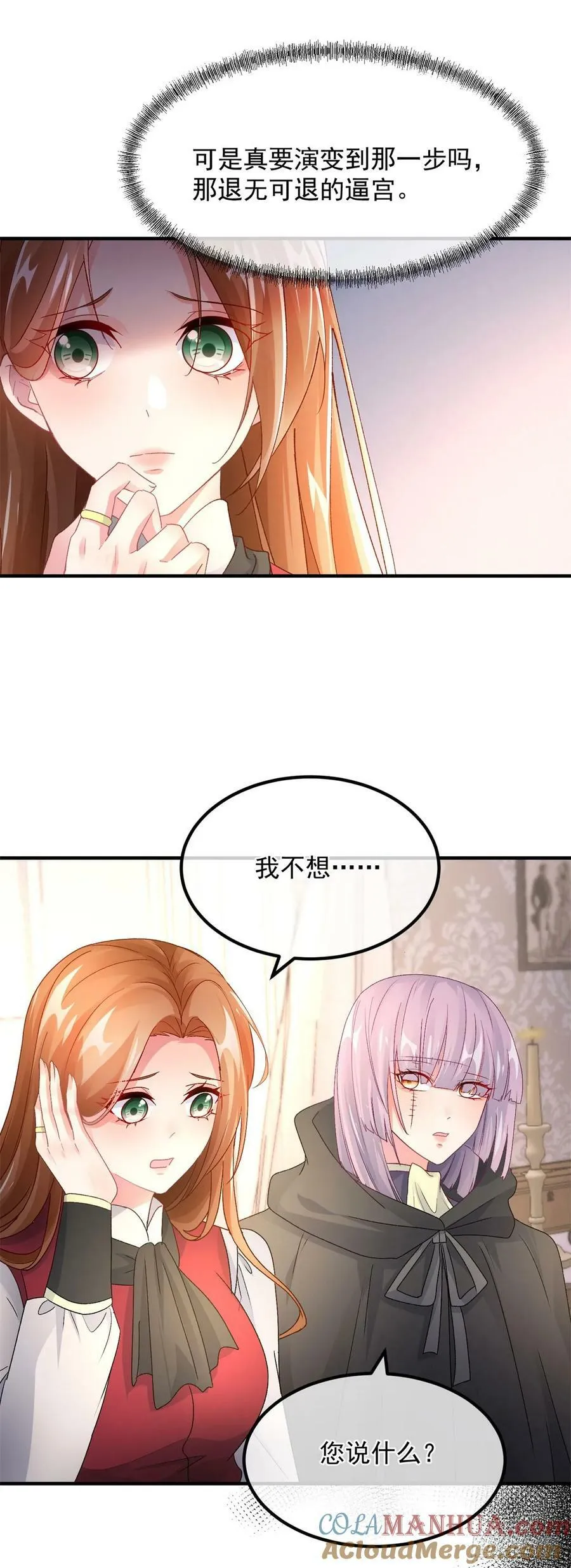 第152话 不再是被守护的公主 第9页