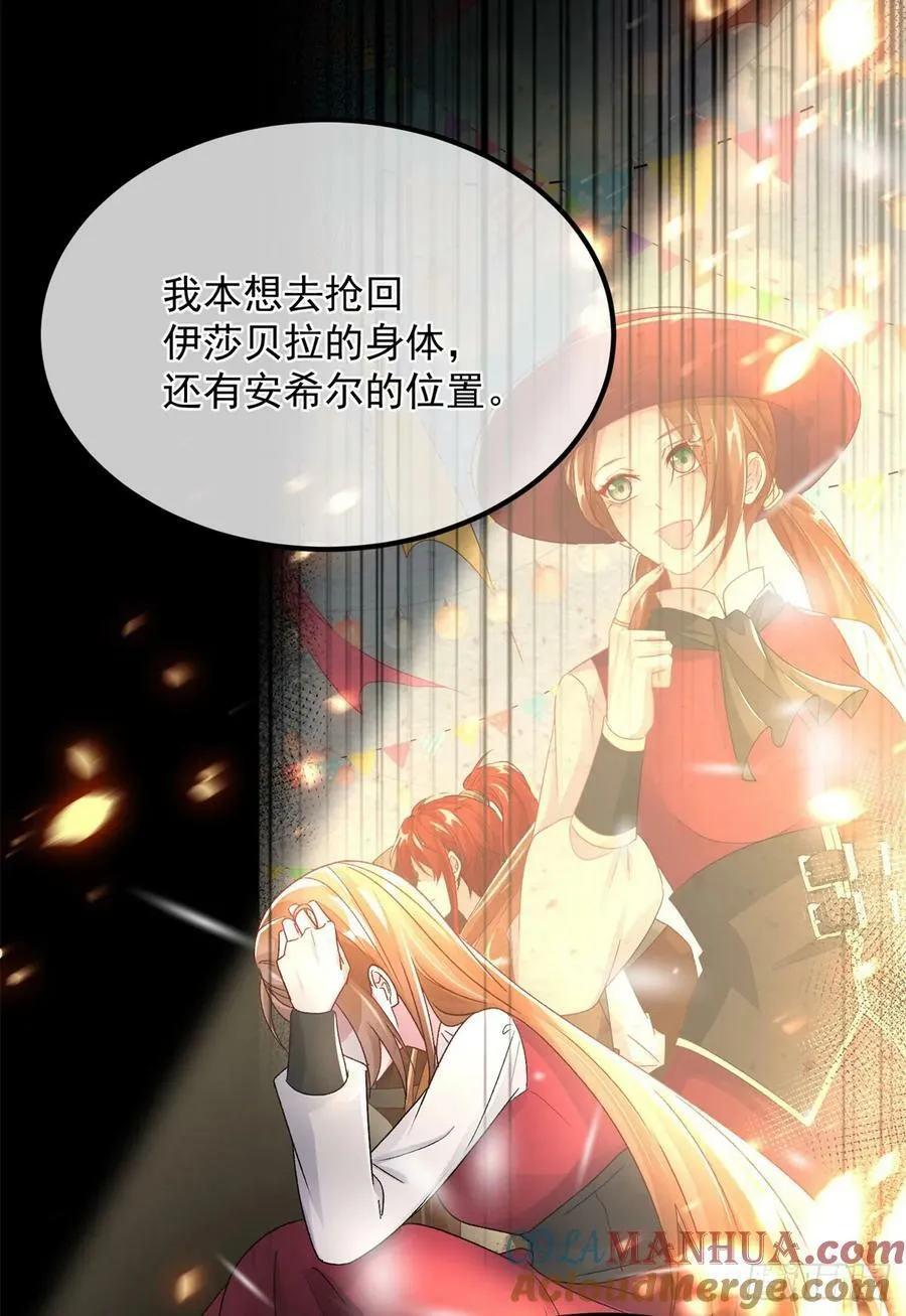 第152话 不再是被守护的公主 第11页