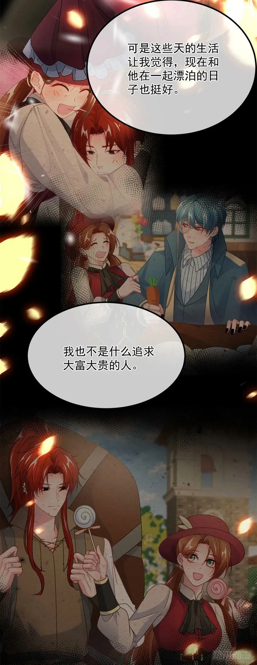 第152话 不再是被守护的公主 第12页