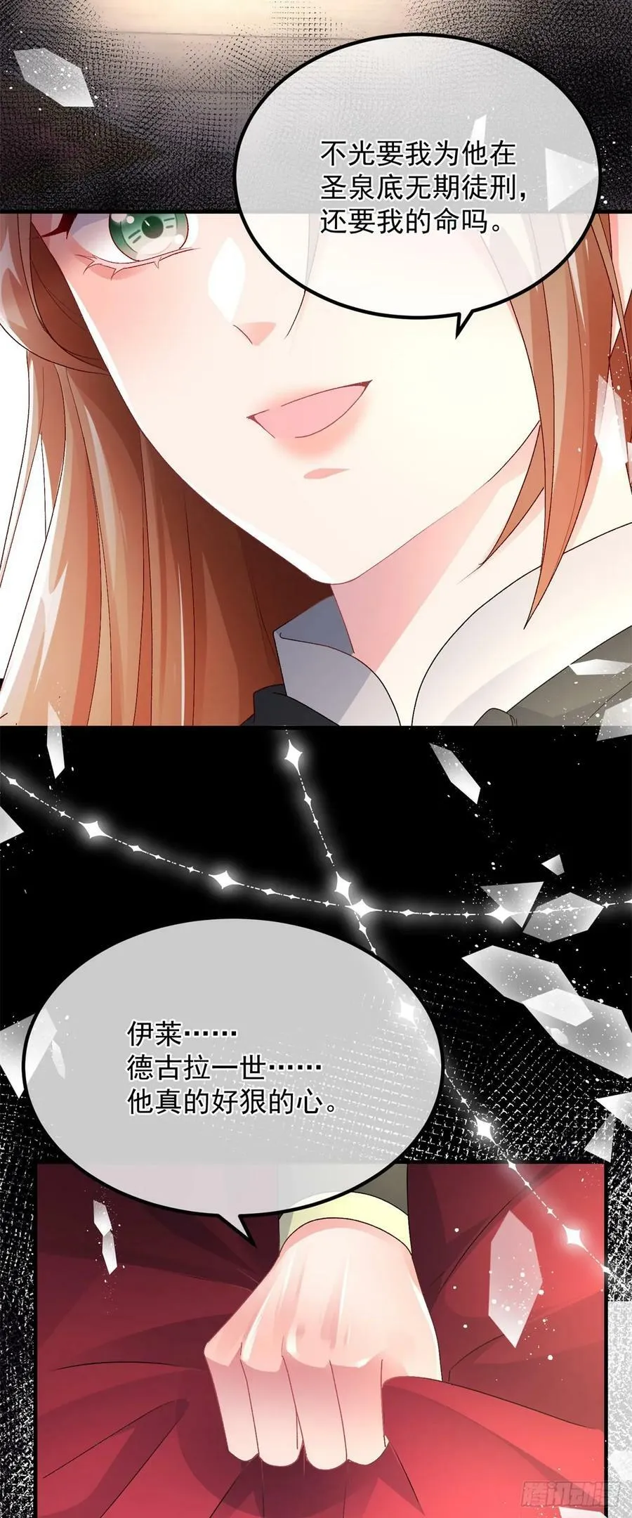 第152话 不再是被守护的公主 第18页